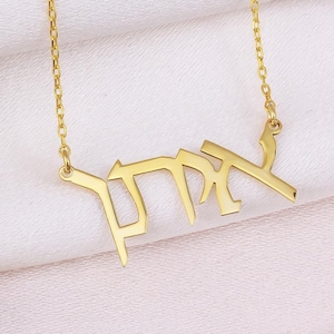 14K Solid Gold Name Necklace Pendant Gift Solid Gold Hebrew Name Pendant Necklace Solid Gold Name Necklace Gift For Jewish Jewelry Necklace