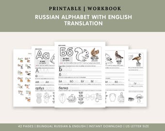 May include: A printable workbook featuring the Russian alphabet with English translations. The pages include large letters, tracing exercises, and black and white illustrations of animals and objects like a squirrel, wolf, goose, and pineapple.