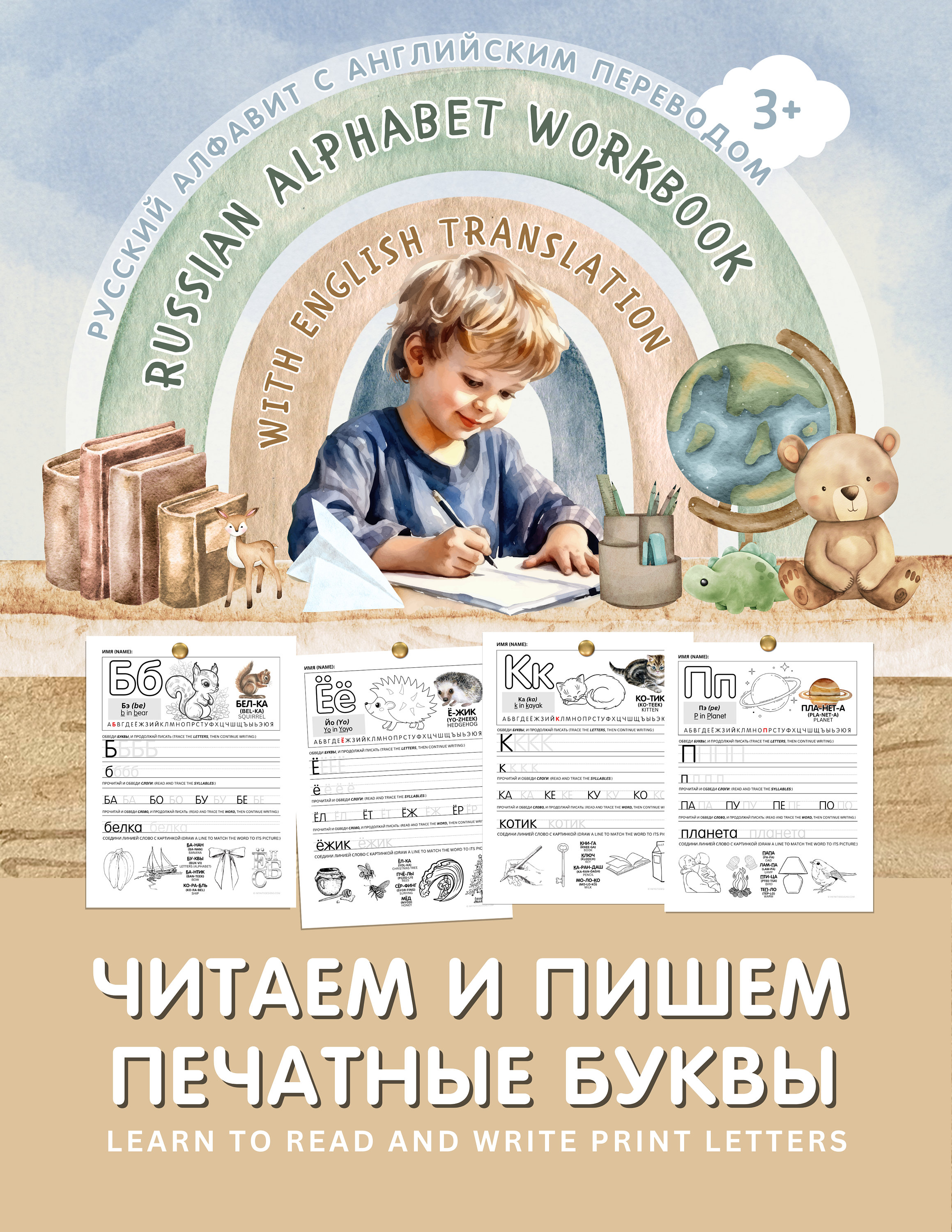 Russian Alphabet With English Translation Printable Workbook, Print ...