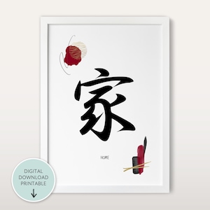 Home in Japanese Print PRINTABLE, Home in Kanji, Japanese Wall Art, Japanese Gift, Japanese Word Print, Japanese Home Decor Calligraphy Art