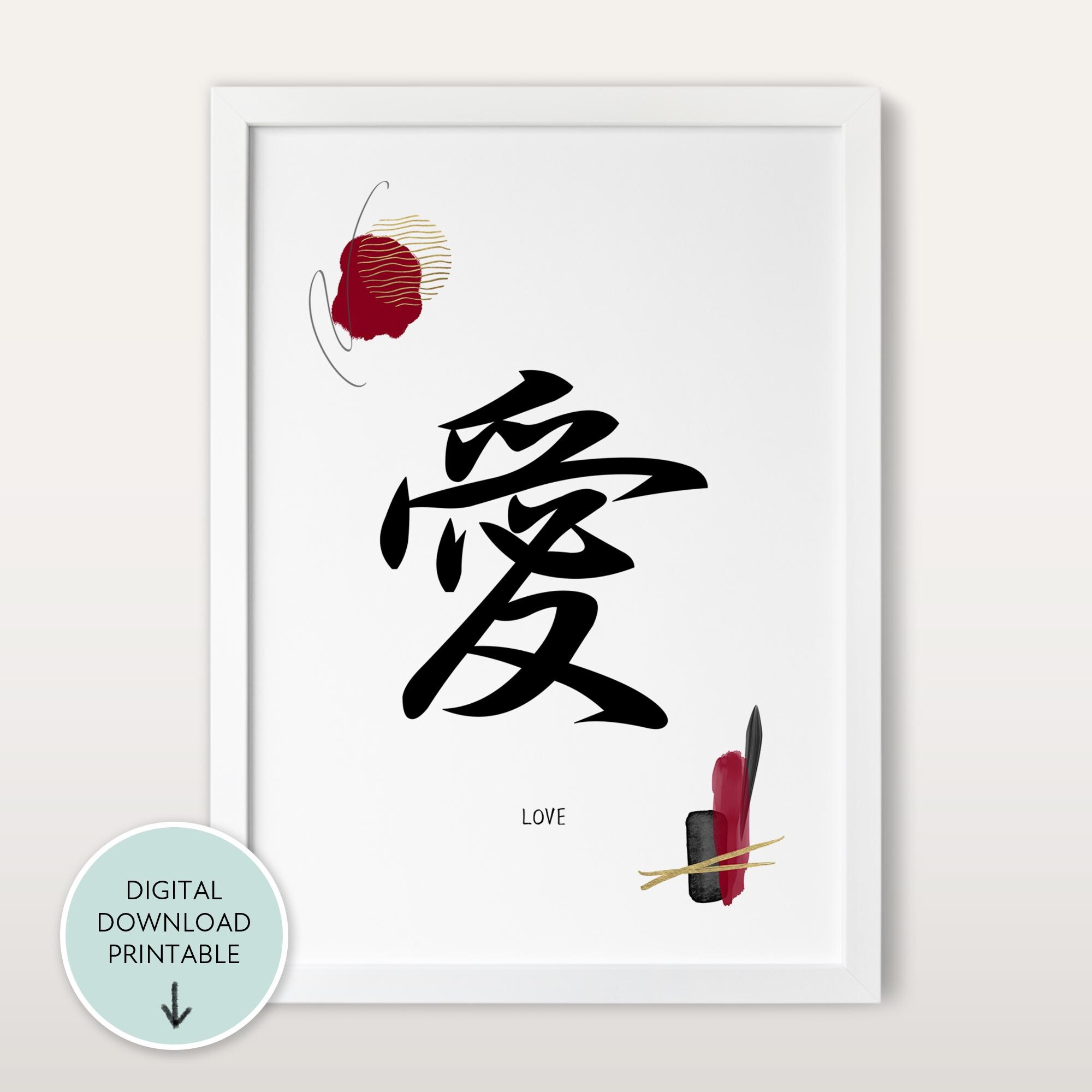 Japanese Love Print - Etsy