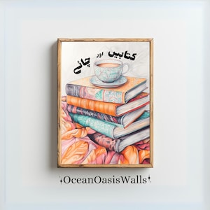 Brown Books And Chai Urdu Art Print, Book Lover Decor, Artystyczne południowoazjatyckie książki układane na ścianie, Urdu Kaligrafia Ścienna, Eklektyczna Sztuka