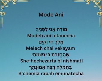 Mode Ani Digital Download - Beautifully Designed Jewish Morning Prayer Art