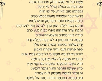 Eshet Chayil (A Woman of Valor) Printable - Digital Download