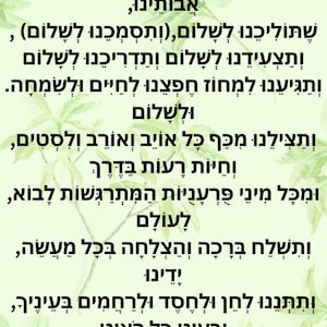 The Jewish Traveler&#39;s Prayer- Tefilat Haderech (8) Different Designs תפילת הדרך