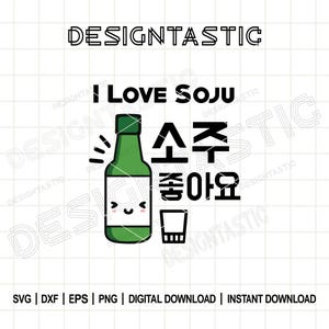 Ich liebe Soju SVG, lustiges koreanisches Getränk PNG, K-Drama Kawaii Soju Flaschen-Design für Cricut, K-Pop Fan Cut-Datei, Korea-inspirierte Clipart