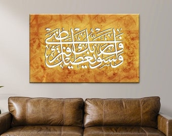 Arte da parete del Corano, Poster islamico, Calligrafia islamica moderna, Arte da parete araba, Regali d'arte musulmana, Decorazione islamica, ولسوف يعطيك ربك فترضى