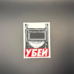 May include: A rectangular patch featuring a skull design with a welding mask. The skull is white with black accents, and the welding mask is black and gray. The word "УБЕЙ" is in red letters.
