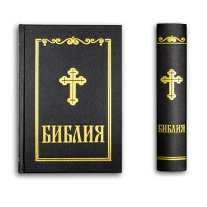 May include: A black leather-bound book with gold accents and the word "Библия" (Bible in Russian) on the cover. The book is closed and has a gold cross on the front. A matching black leather-bound bookmark with a gold cross and the word "Библия" is also shown.