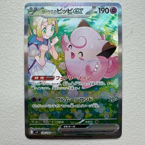 Lillie’s Clefariy Japanische Kampfpartner Holo PROXY Pokémon Karte