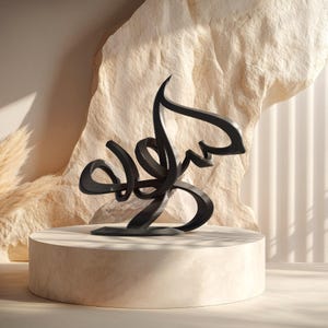 Islamic Home Decor - Abstract Bismillah Calligraphy