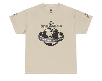 World Black Belt Club Unisex Tee, Martial Arts Shirt, Karate T-shirt, Jiu Jitsu Top, Self Defense Clothing