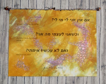 Judaica Wall Hanging: