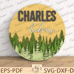 Personalized Name Round Sign, Woodland theme, Nursery decor, Pine tree mountain decor, 3D Round wood, Laser cut file for Glowforge