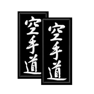 Karate-Do Aufbügler Set 2tlg. Aufnäher Parche Brodé Patch Karate Karate Kanji traditional Shotokan