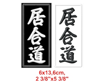Iaido Kanji Iron-On Patch, Japanese Martial Art Patches