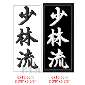Écusson kanji karaté Shorin Ryu, appliqué thermocollant