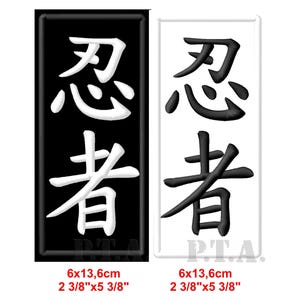 忍術漢字アイロン接着パッチ、武術アップリケ