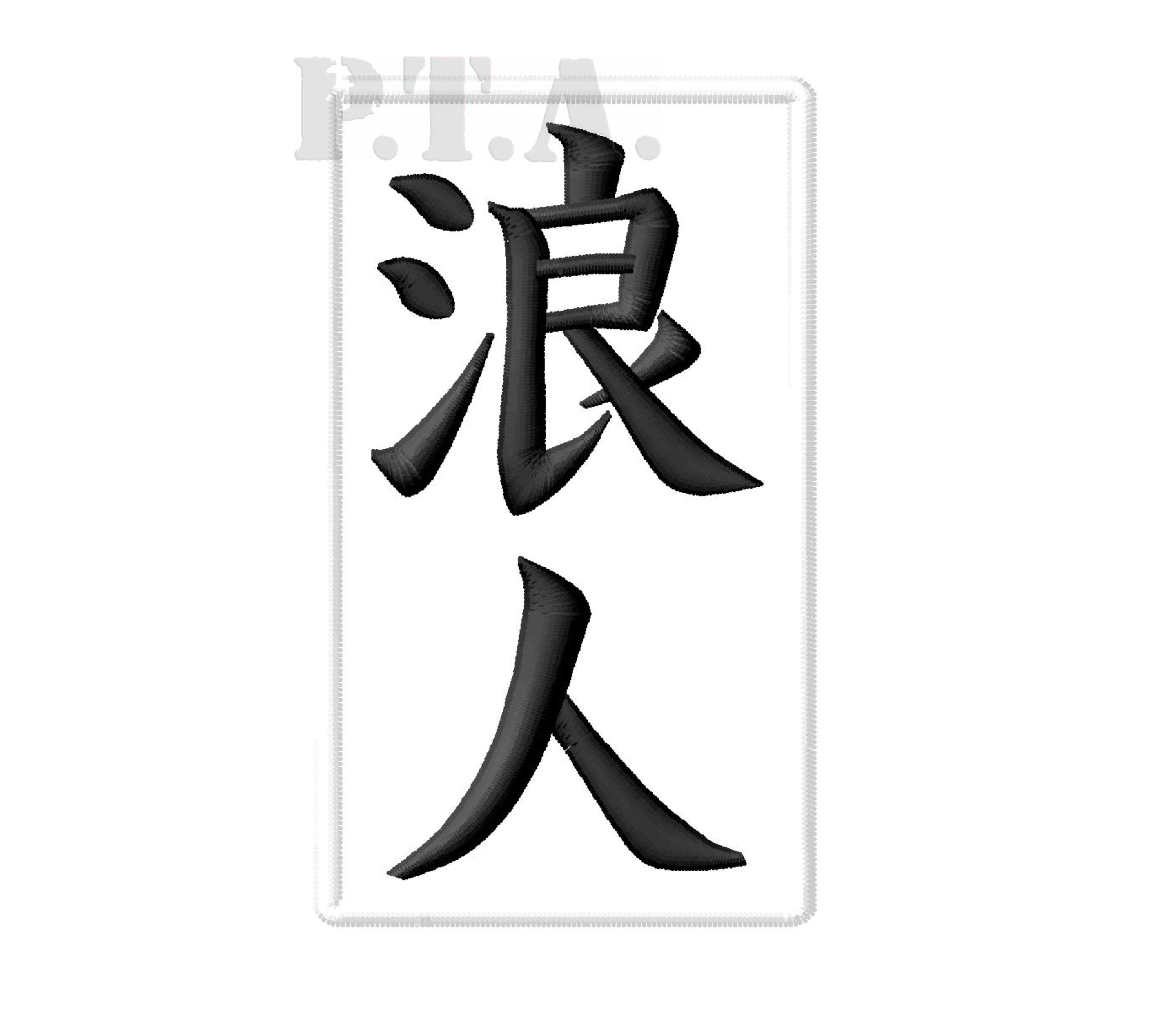 Patch Jiu-Jitsu Okinawa Japon - Insigne Noir à Repasser - Kanji Et Fleur