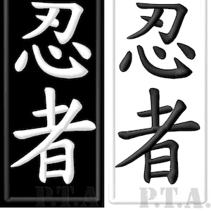 Ninjutsu Kanji Bügelbild Set 2tlg. Aufnäher Parche brodé patche für Topas Shinobi Jutsu Ninpo Ninja
