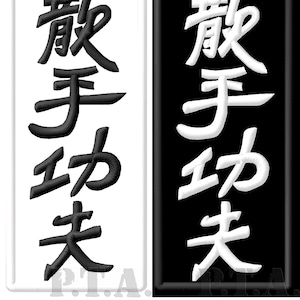 Kung Fu San Soo Bügelbild im 2er Set. Aufnäher Parche Brodé Patche Toppa