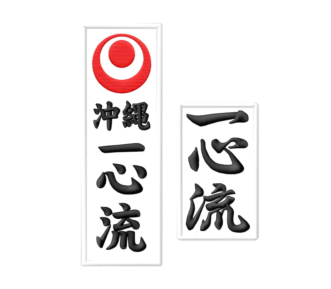 Isshim Ryu Patch Okinawan Karate Isshin Ryu Kanji Embroidered Iron-on Patch - Etsy
