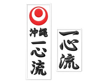 Okinawan Karate Isshin Ryu kanji Embroidered Iron-On Patch