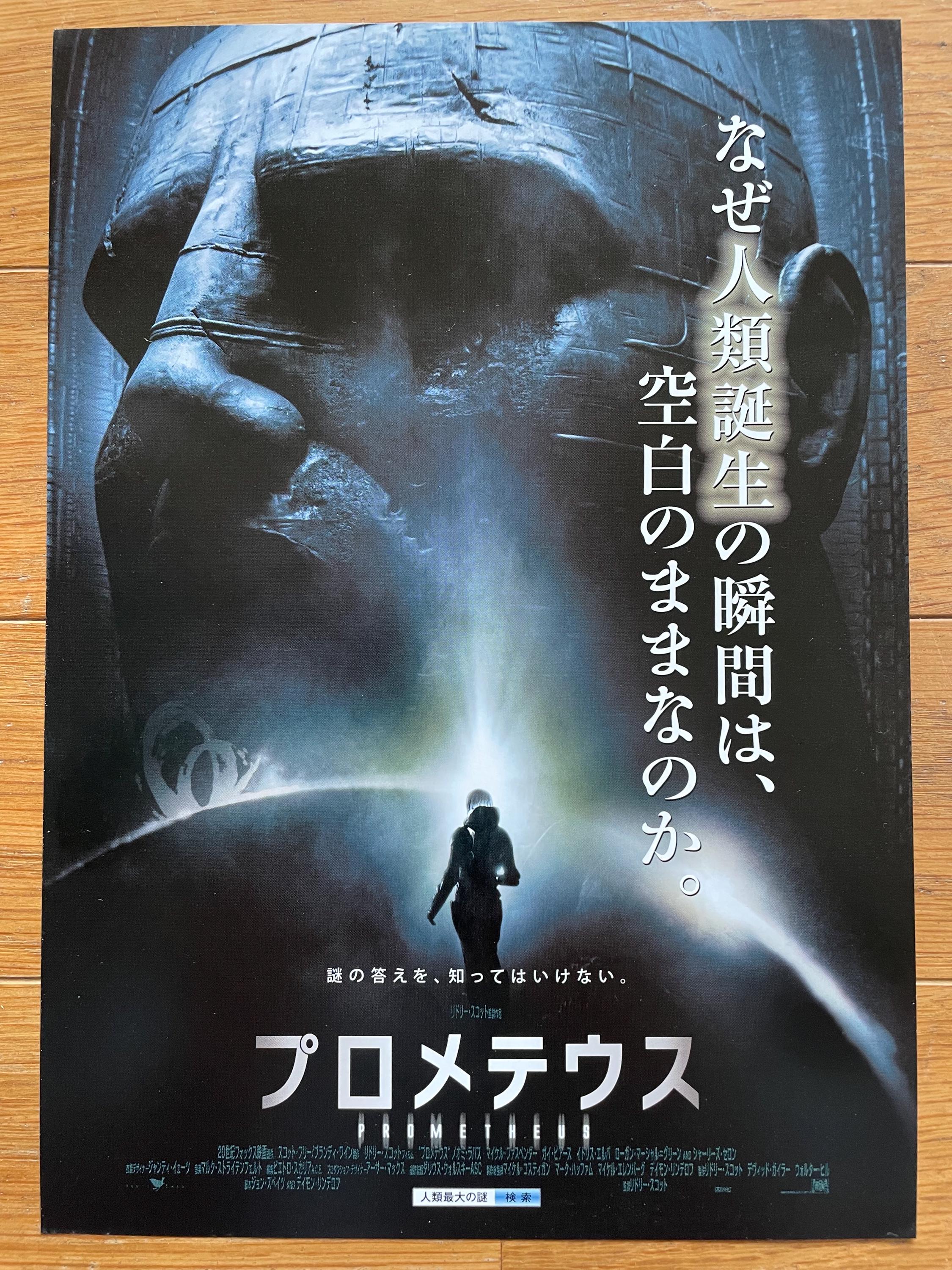 Prometheus Movie Flyer B5 Size Japanese Sci-fi Film Leaflet 7-10-13 - Etsy