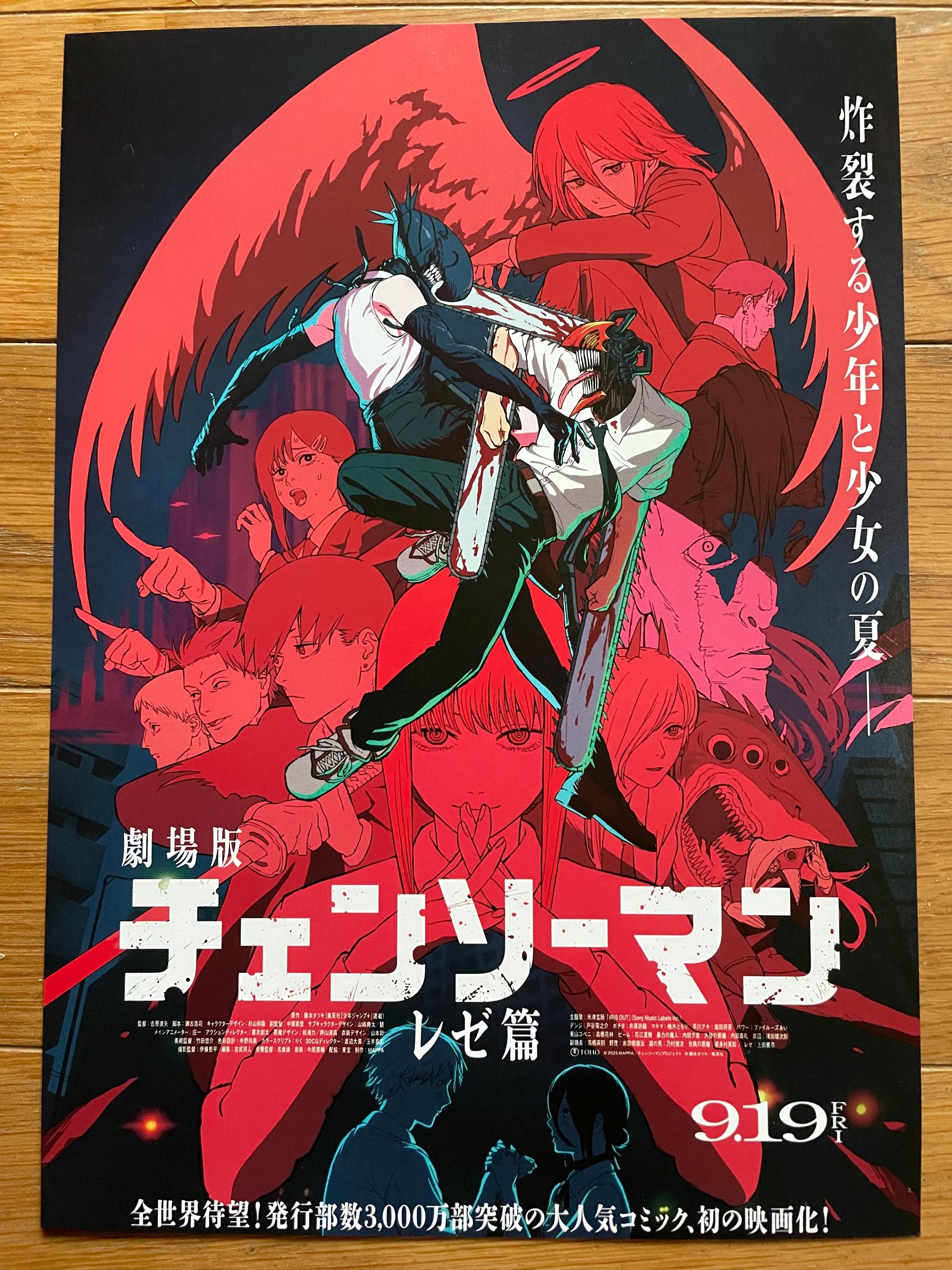 Reze chainsaw man poster - Etsy 日本