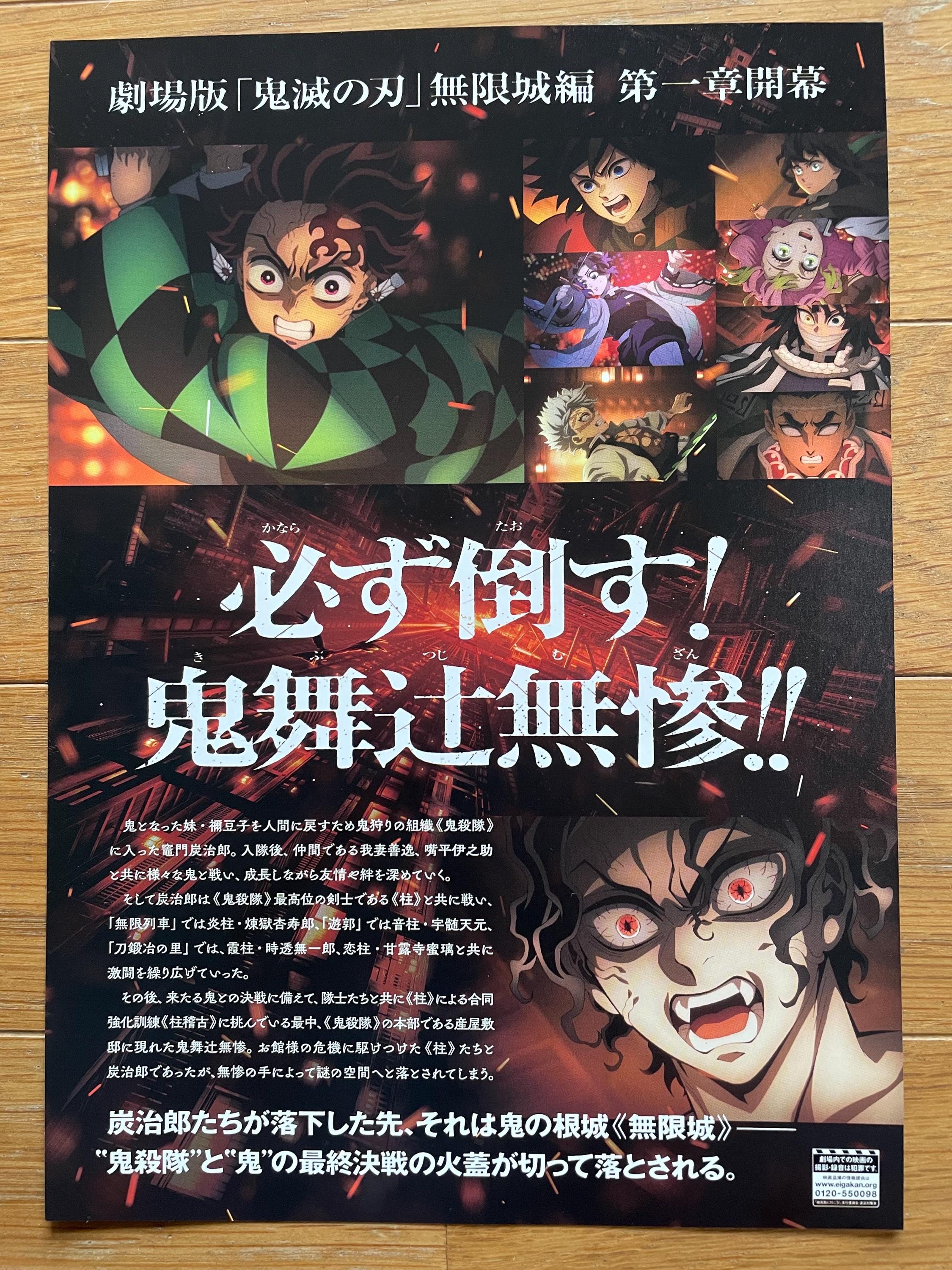 Japanese Movie Flyer – Demon Slayer: Infinity Castle – Original