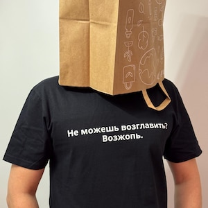 ¿No puedes hablar conmigo? Camiseta de Vozzhopj para un amigo ruso, regalo creativo, camiseta de regalo motivacional, camiseta con mensaje positivo