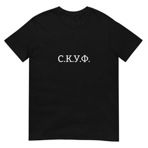Camiseta cкуф para um amigo russo, presente criativo, camiseta motivacional, presente irônico, mensagem positiva