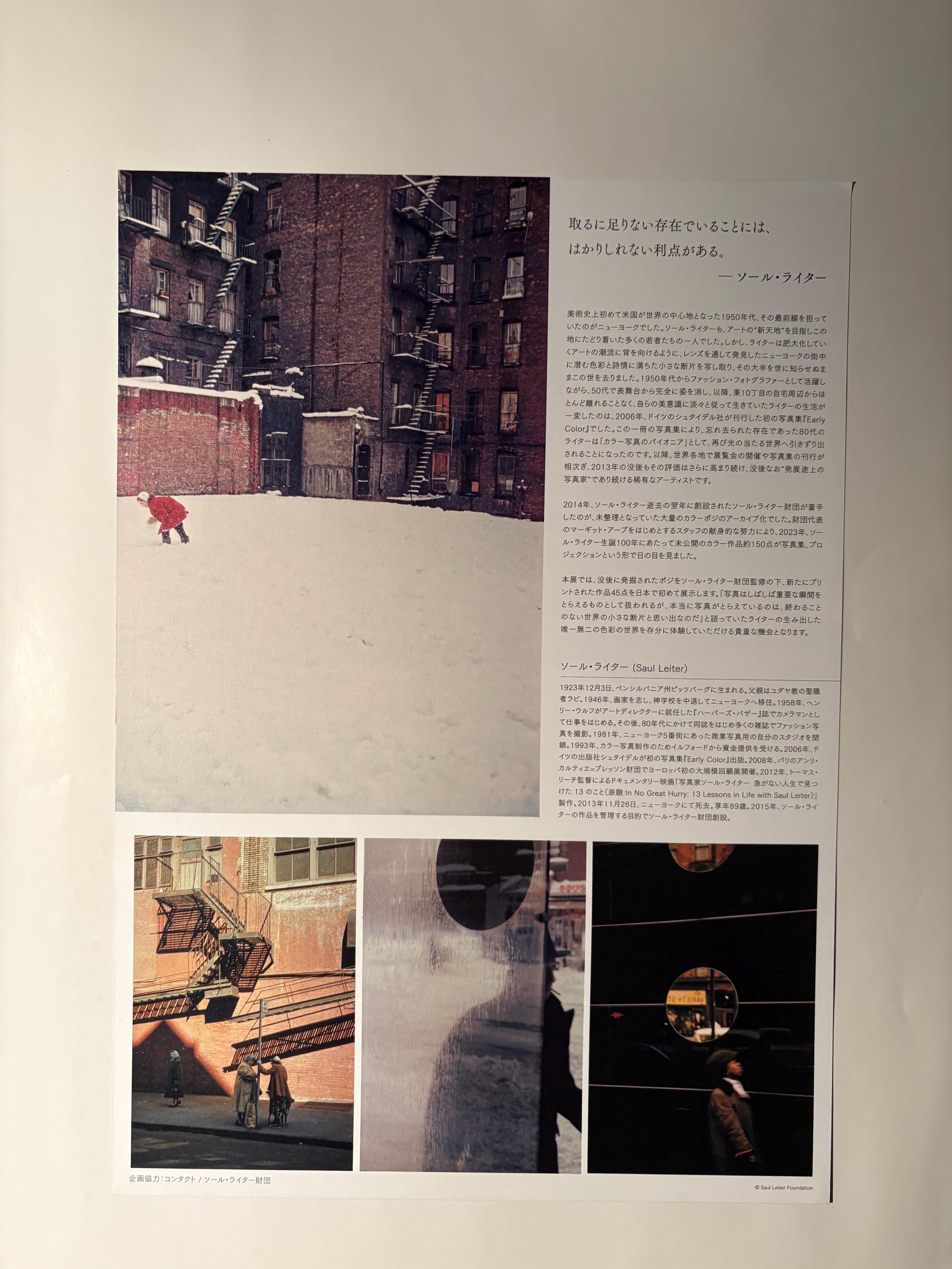 Saul Leiter ポスター Saul Leiter A4 Ausstellungsposter / Art Print Poster Exhibition in