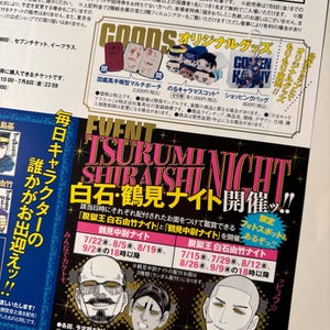 May include: An advertisement in Japanese for an event featuring characters from a manga series. The flyer includes event dates, ticket prices in Yen, and images of merchandise like character plushies and a shopping bag. Photo spots are available.