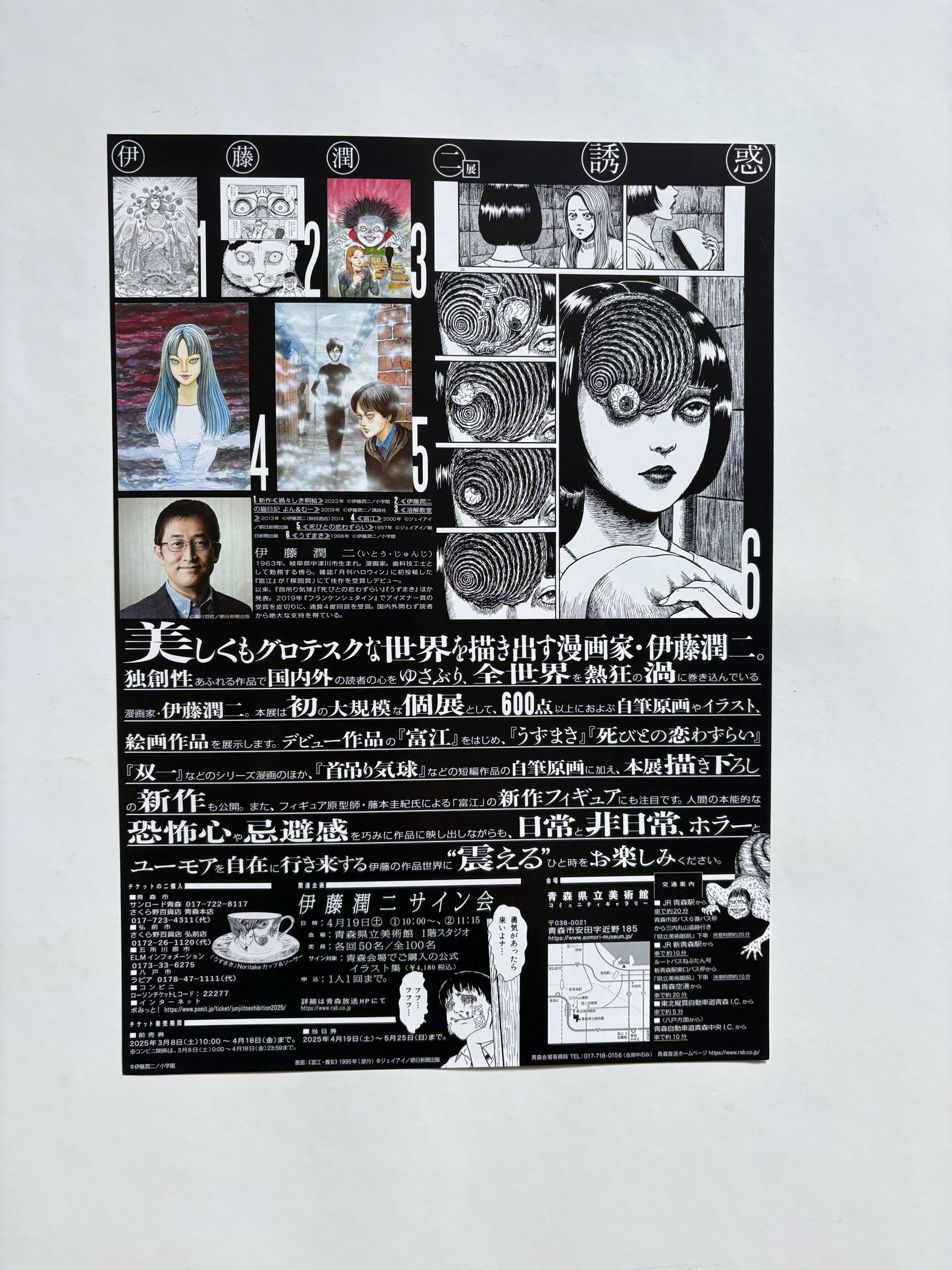 伊藤潤二 富江、マニアック、うずまきのアーティスト「エンチャント