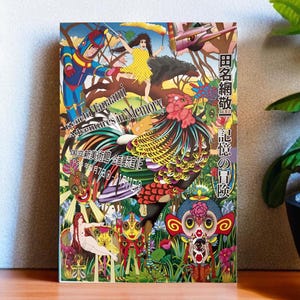 Keiichi Tanaami Ausstellungsposter / Art work Print Poster der „Adventures in Memory“ Exhibition in Japan MoMA Japanese contemporary artist