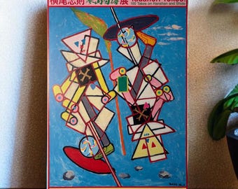 横尾忠則　ポスター　絵画　B2ポスター マーグ 1983年エキシビジョン 横尾 忠則 ポスター販売のアズ