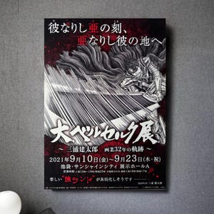 Berserk Kentaro Miura Adventure  Tokyo A4 Manga Anime  Poster Japan Guts Griffith