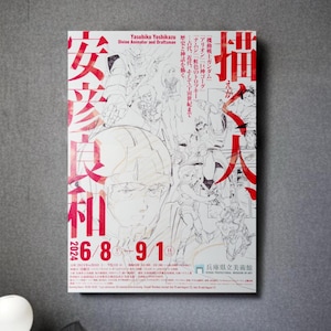 Yasuhiko Yoshikazu „Divine Animator and Draftsman“ Mobile Suit Gundam Austellungsposter Tokyo A4 Anime  Poster Japan