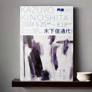 Kazuyo Kinoshita A4 Ausstellungsposter / Art Print Poster aus der  Exhibition in Tokyo, Japan Baustein Designposter Retro  Wandkunst graphic