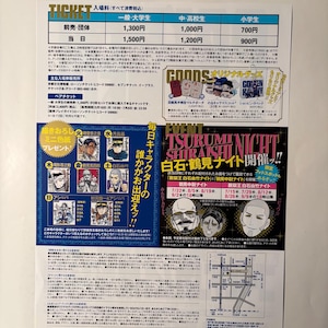 May include: A Japanese promotional flyer with ticket prices for various age groups. It advertises an event with anime character illustrations and event details, including dates and times. The flyer also features information about merchandise and a map.