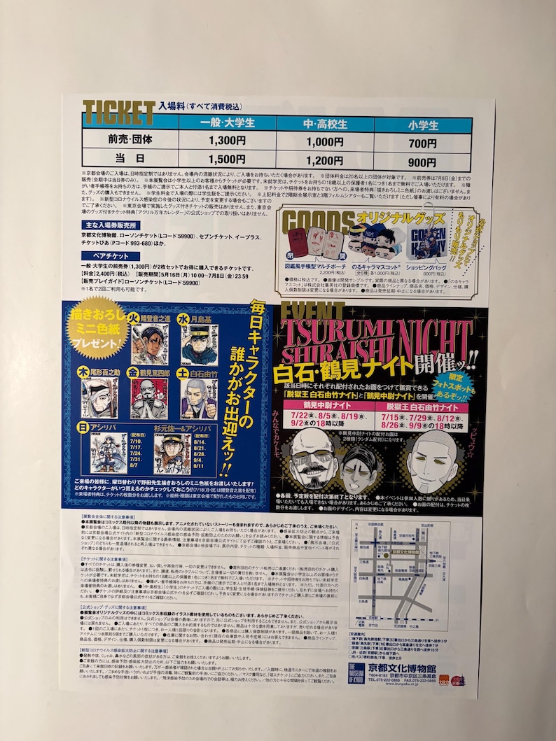 May include: A Japanese promotional flyer with ticket prices for various age groups. It advertises an event with anime character illustrations and event details, including dates and times. The flyer also features information about merchandise and a map.