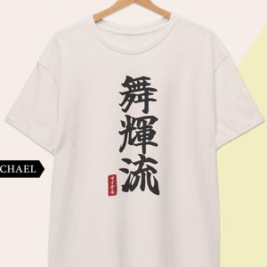 Your Name in Japanese, Personalized Kanji T-shirt, Custom Japan Text Tshirt, Your Text Gift Tee Unisex, Custom Birthday Gift For Him or Her