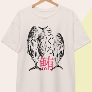 日本のシャツ、マグロのTシャツ、築地魚市場のTシャツ、美的Tシャツ、日本のストリートウェア、東京好きへのギフト、日本の漢字ギフト