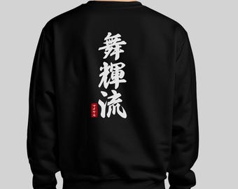 名入れ漢字スウェットシャツ：カスタム日本語名入れギフト