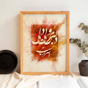 Rumi Calligraphy Wall Art, Mystical Persian Poem Print, Divan-e Shams Quote, Sufi Poetry Poster, Digital Download, Persian Calligraphy Art