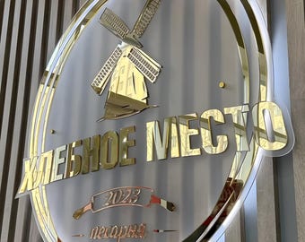 Custom Acrylic Sign, Round LED Logo Wall Decor,  Logo Sign,  Acrylic Logo Sign, Reception Sign, Custom Wall Sign