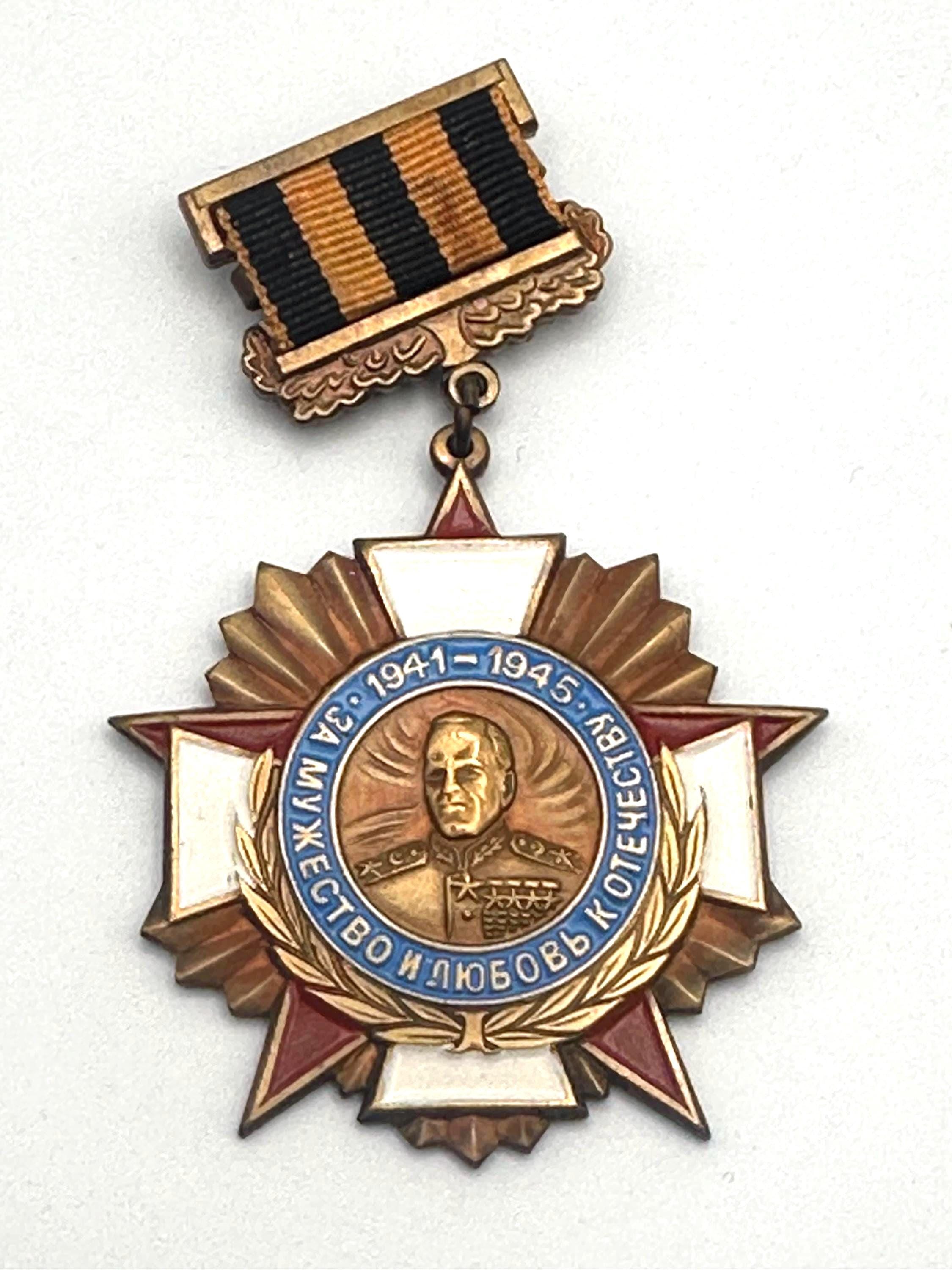 Russian Soviet Medal Award Marshal Zhukov Order Badge Ribbon Pin