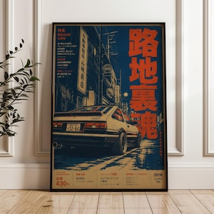 May include: A vertical poster featuring a white hatchback car parked on a dark street at night. The artwork includes large red Japanese text, a license plate reading 32-86, and various smaller Japanese text blocks throughout the composition.