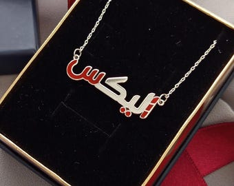 Personalisierte arabische Halskette - Sterling Silber gravierter arabischer Schmuck
